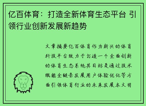 亿百体育：打造全新体育生态平台 引领行业创新发展新趋势