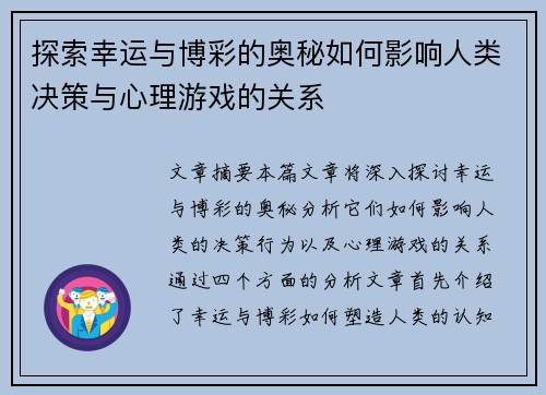 探索幸运与博彩的奥秘如何影响人类决策与心理游戏的关系