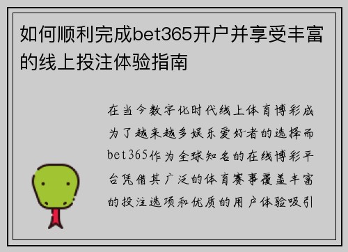 如何顺利完成bet365开户并享受丰富的线上投注体验指南
