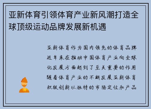 亚新体育引领体育产业新风潮打造全球顶级运动品牌发展新机遇