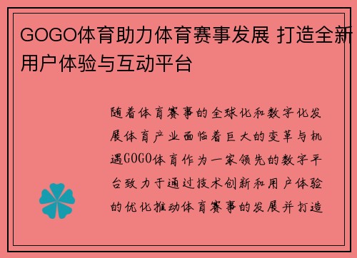 GOGO体育助力体育赛事发展 打造全新用户体验与互动平台