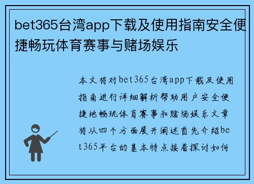 bet365台湾app下载及使用指南安全便捷畅玩体育赛事与赌场娱乐
