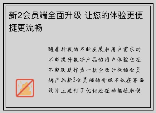新2会员端全面升级 让您的体验更便捷更流畅