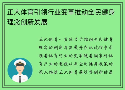 正大体育引领行业变革推动全民健身理念创新发展