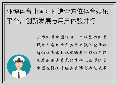 亚博体育中国：打造全方位体育娱乐平台，创新发展与用户体验并行
