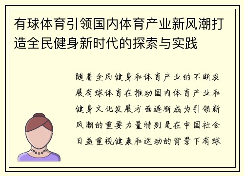 有球体育引领国内体育产业新风潮打造全民健身新时代的探索与实践