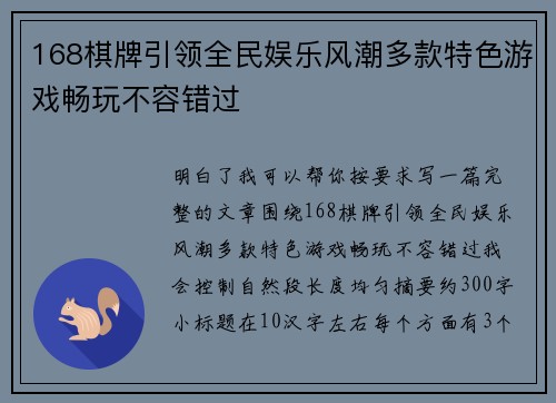 168棋牌引领全民娱乐风潮多款特色游戏畅玩不容错过 168棋牌引领全民娱乐风潮多款特色游戏畅玩不容错过