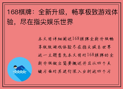 168棋牌：全新升级，畅享极致游戏体验，尽在指尖娱乐世界