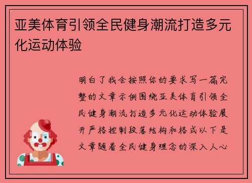 亚美体育引领全民健身潮流打造多元化运动体验 亚美体育引领全民健身潮流打造多元化运动体验