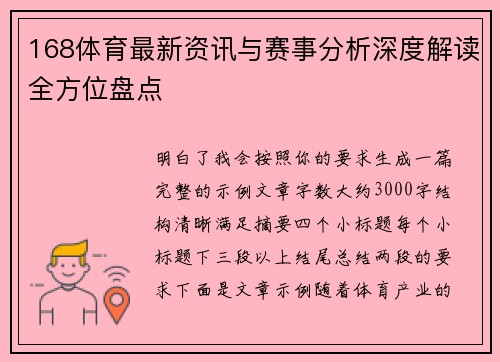 168体育最新资讯与赛事分析深度解读全方位盘点