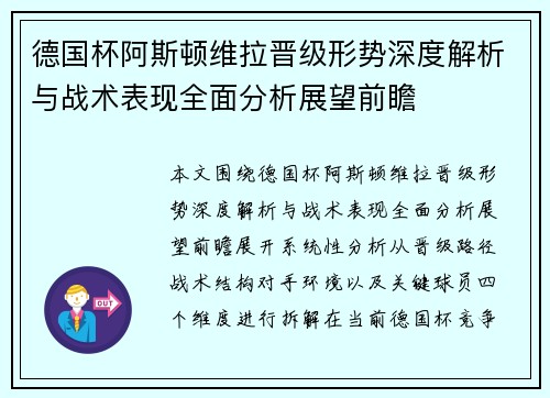 德国杯阿斯顿维拉晋级形势深度解析与战术表现全面分析展望前瞻 德国杯阿斯顿维拉晋级形势深度解析与战术表现全面分析展望前瞻