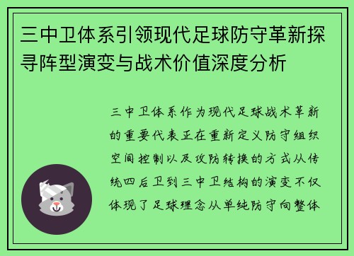 三中卫体系引领现代足球防守革新探寻阵型演变与战术价值深度分析